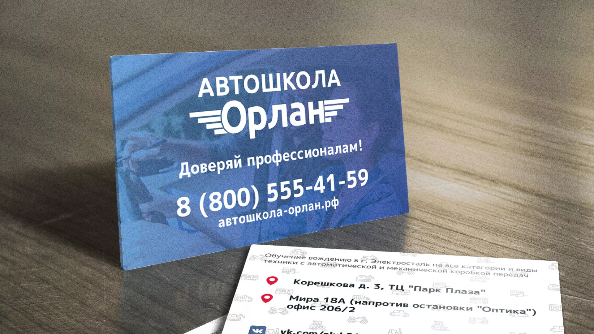 Дизайн рекламных визиток для автошколы «Орлан» в Усть-Илимске